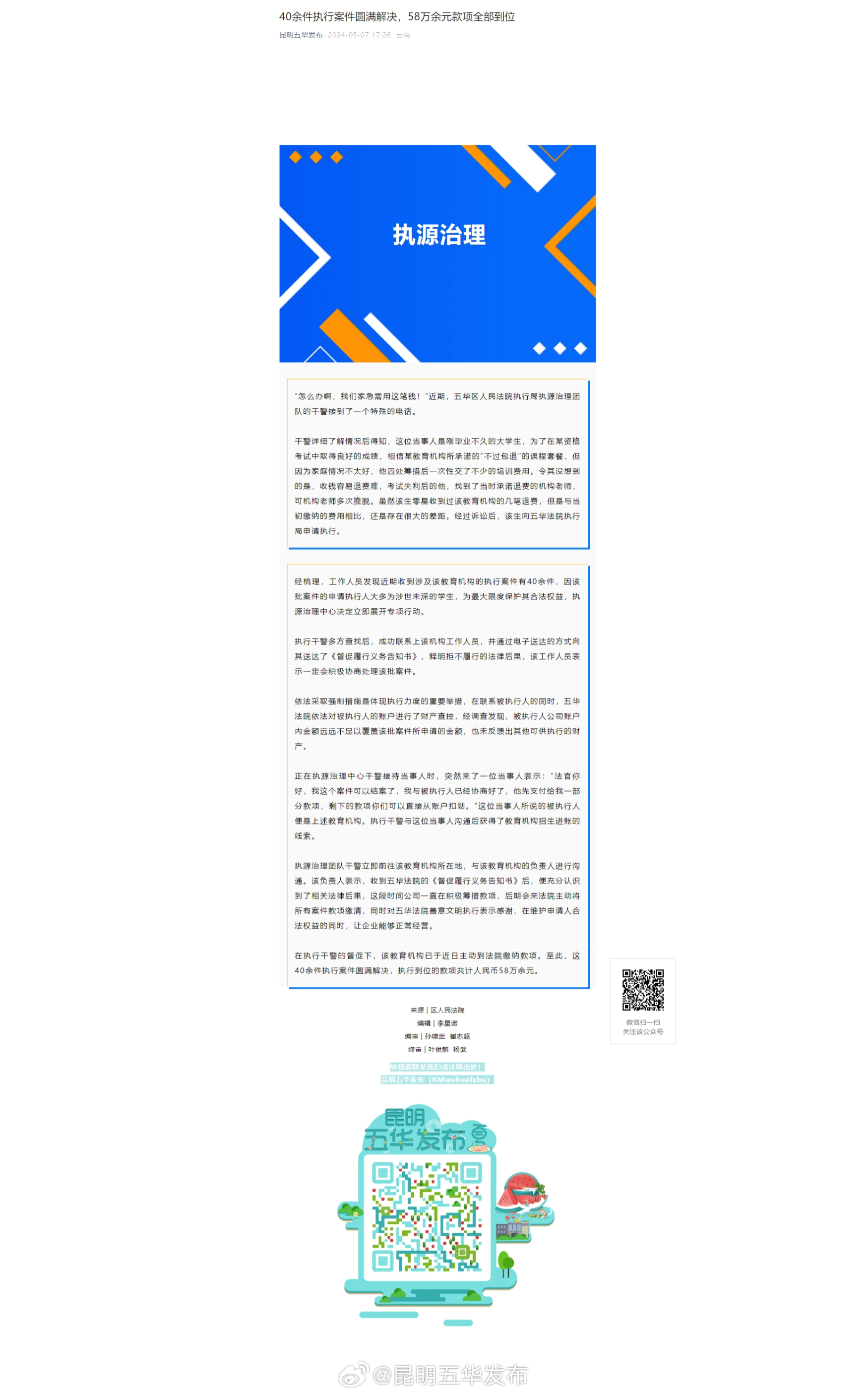 40余件执行案件圆满解决，58万余元款项全部到位