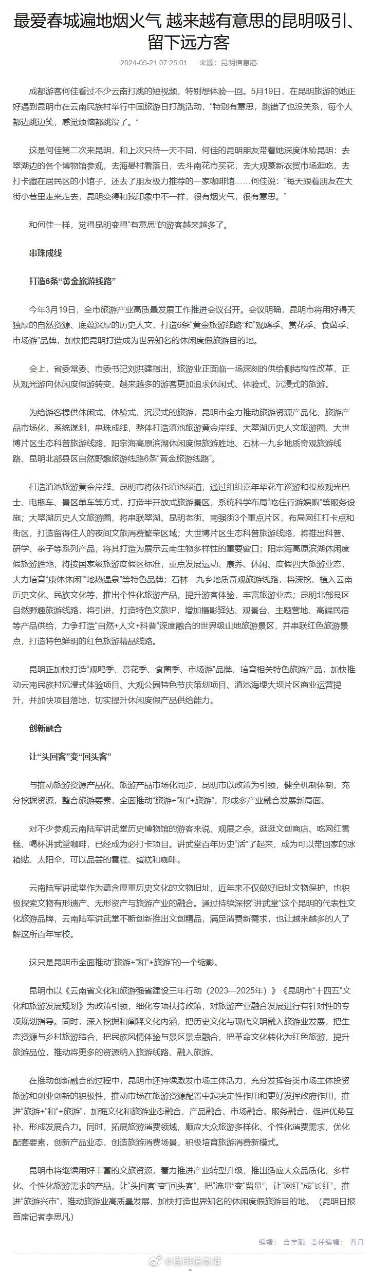 昆明信息港微博