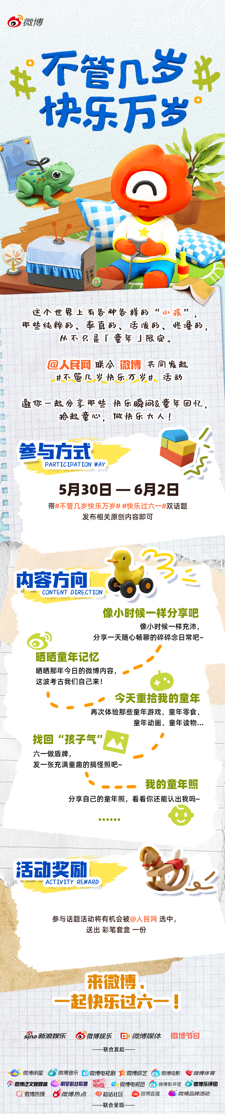 这个六一，不管几岁快乐万岁！