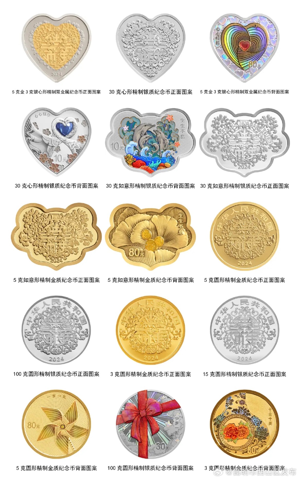 想拥有吗？央行心形纪念币520上新