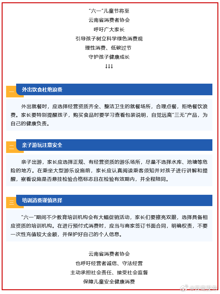 家长们请查收！“六一”儿童节消费提示来了