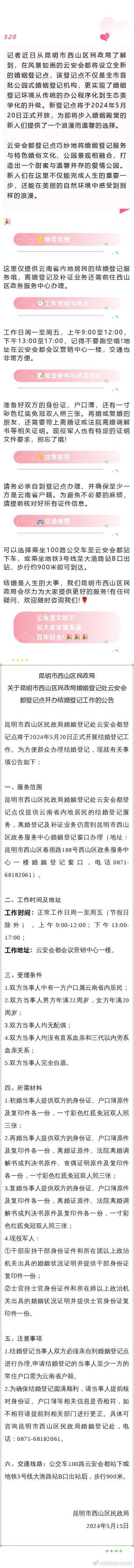 西山区新增公园式结婚登记点，地址就在……