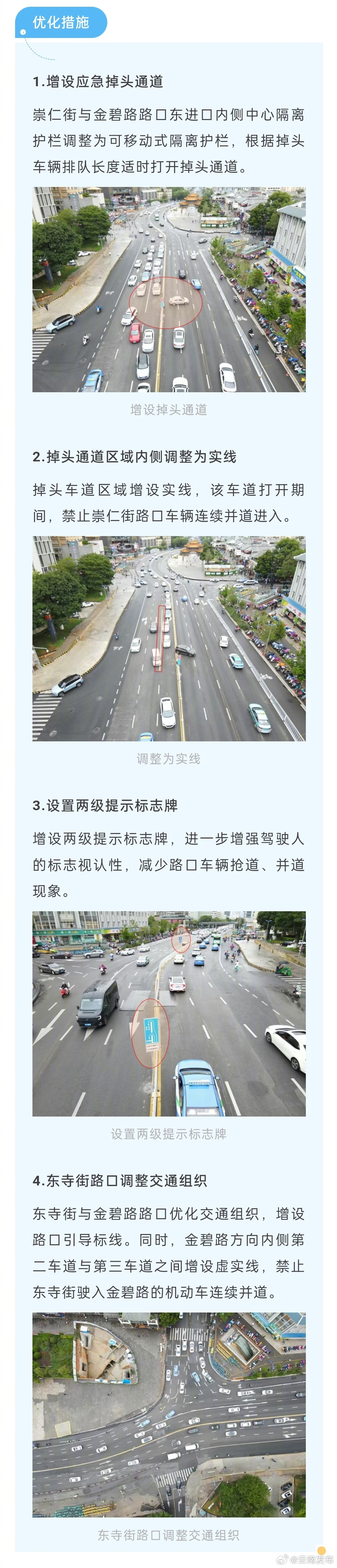 提醒！昆明昆华医院路段新增应急掉头通道