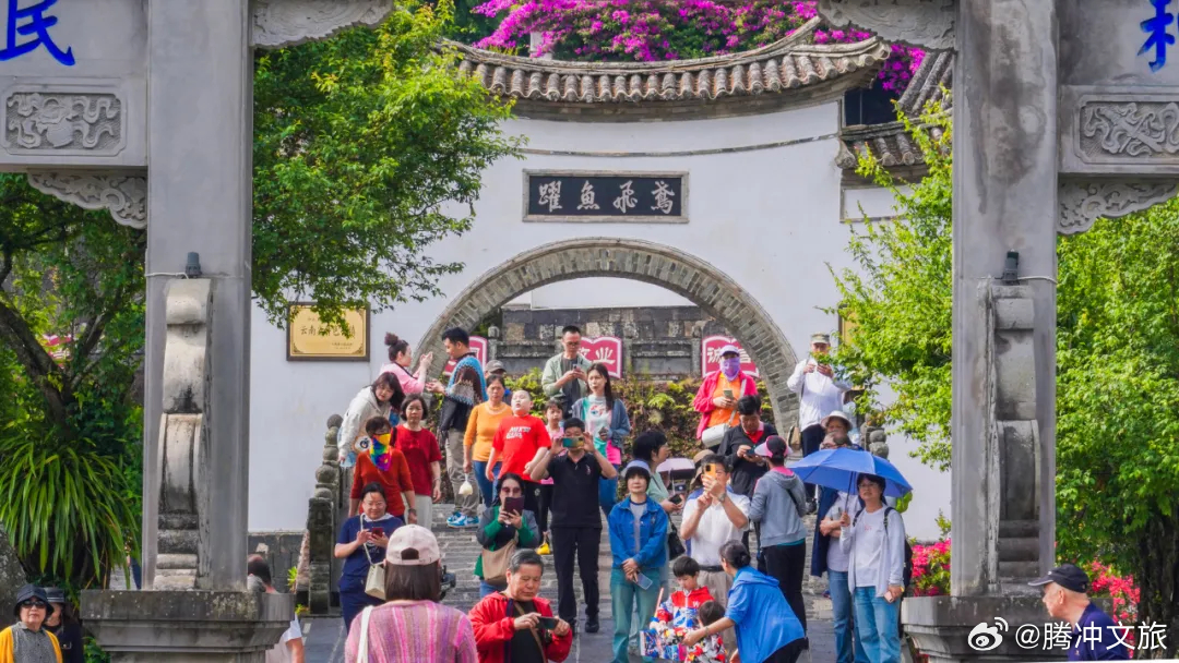 腾冲文旅