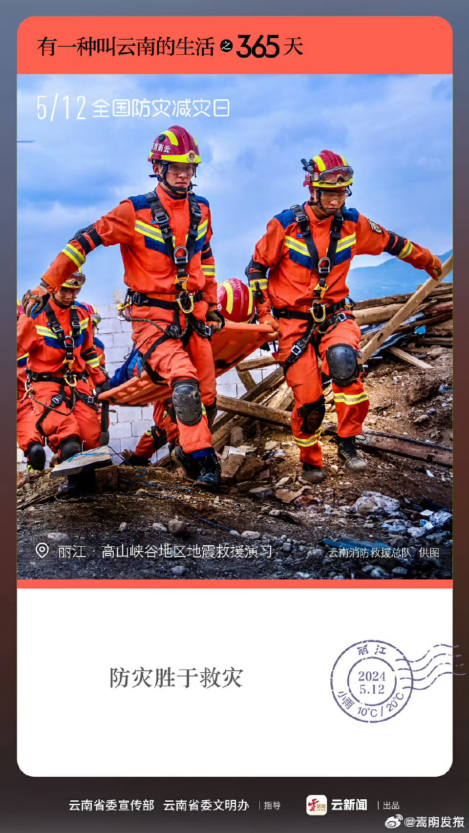 有一种叫云南的生活之365天 ｜5月12日 防灾胜于救灾