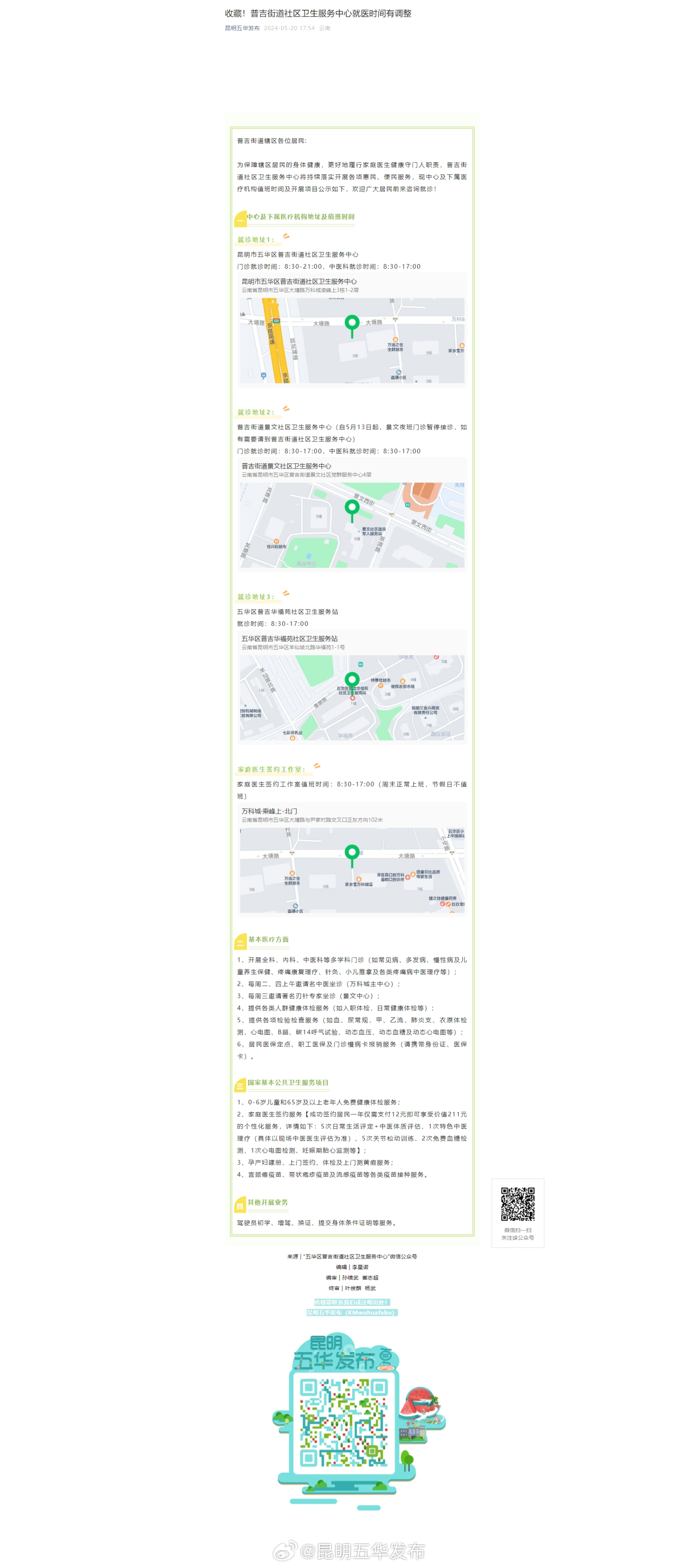 收藏！普吉街道社区卫生服务中心就医时间有调整