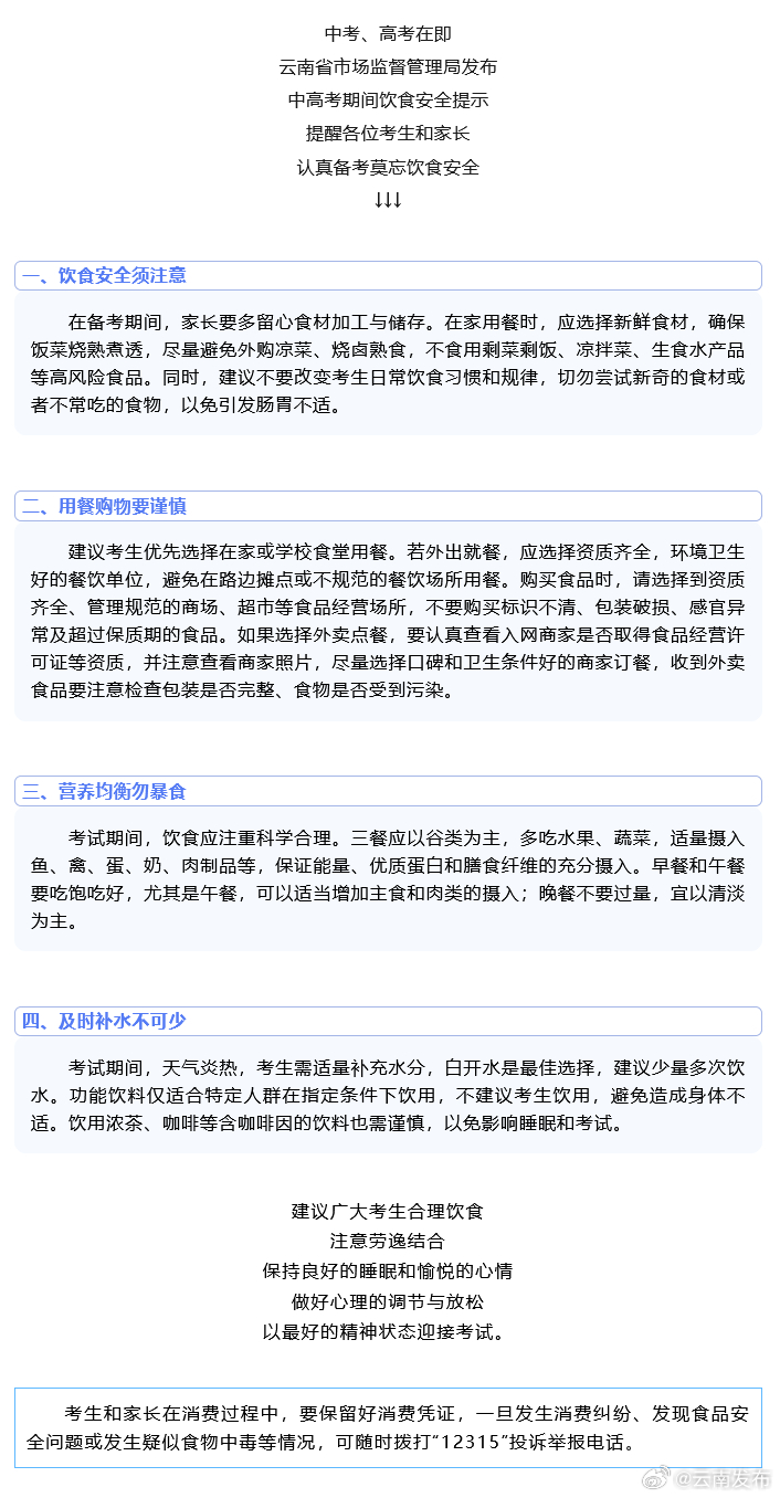 转发提醒！中考高考期间饮食安全提示