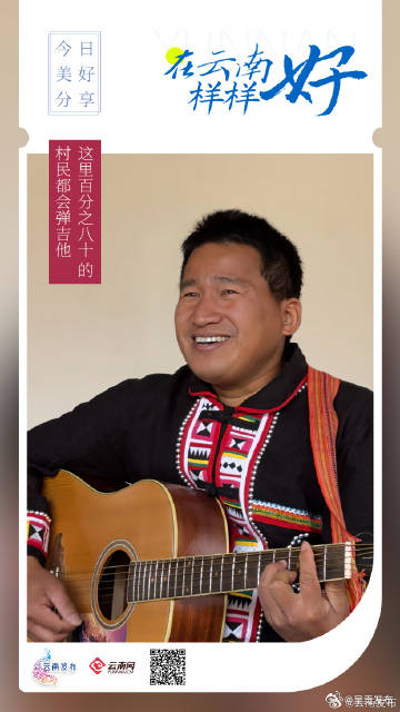 云南这个村里80%的村民都会弹吉他！