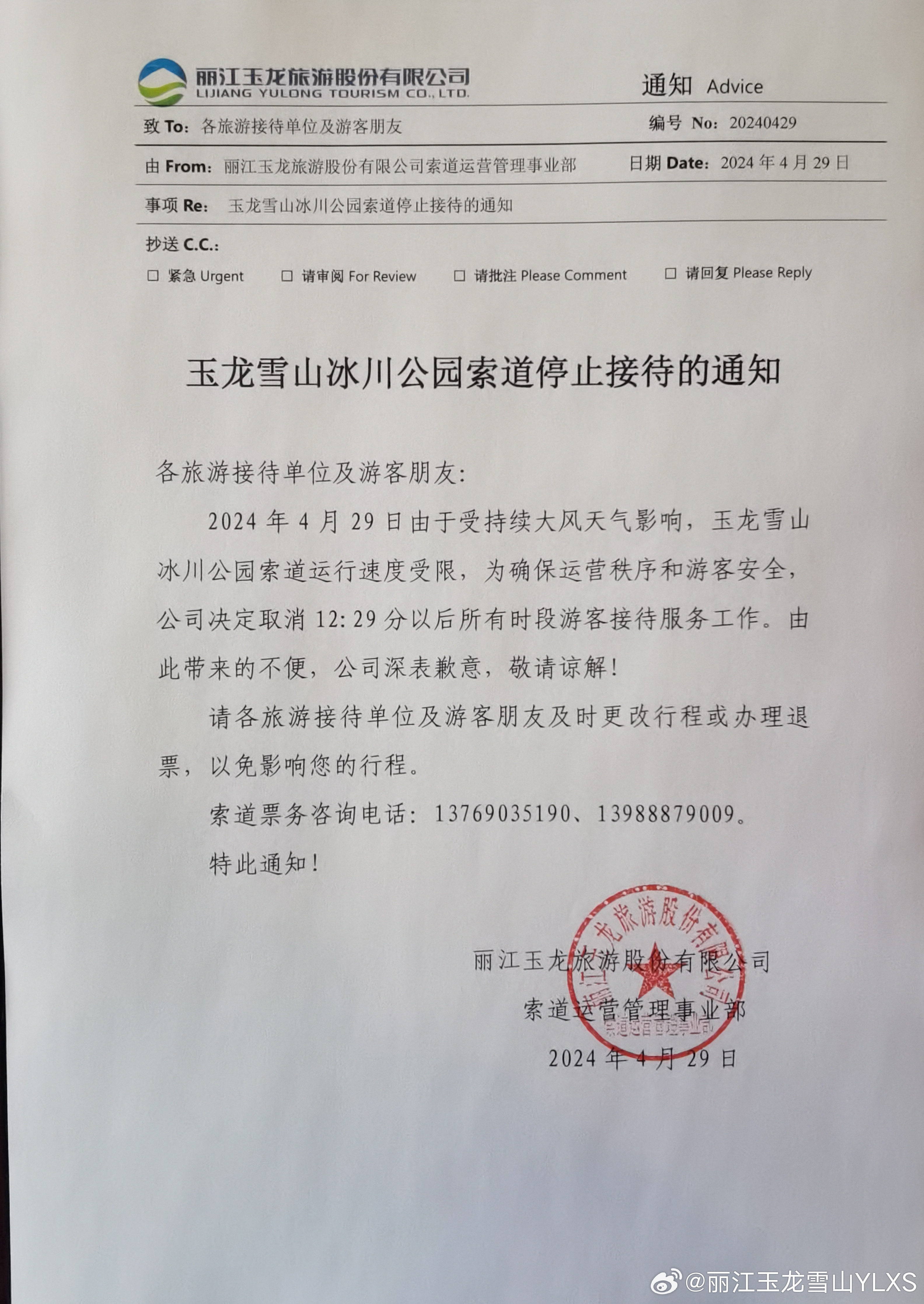 冰川公园索道停运