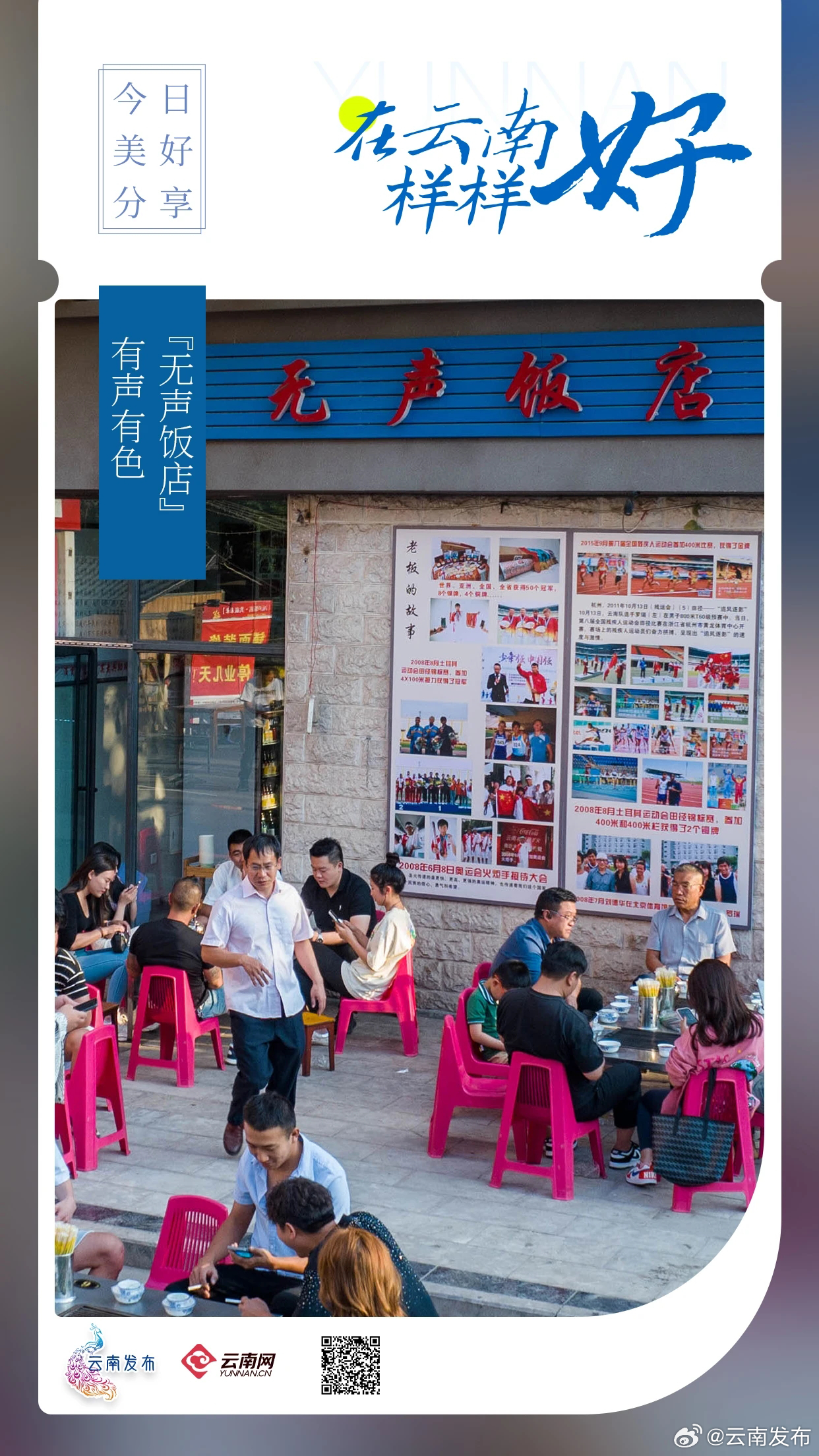 “无声饭店”，有声有色