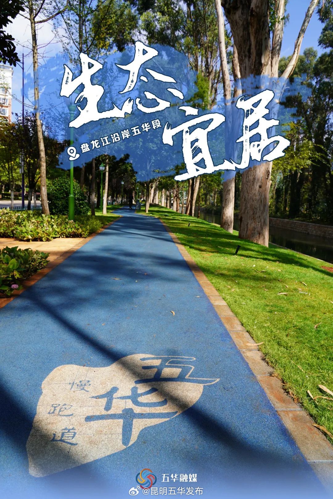 昆明五华发布