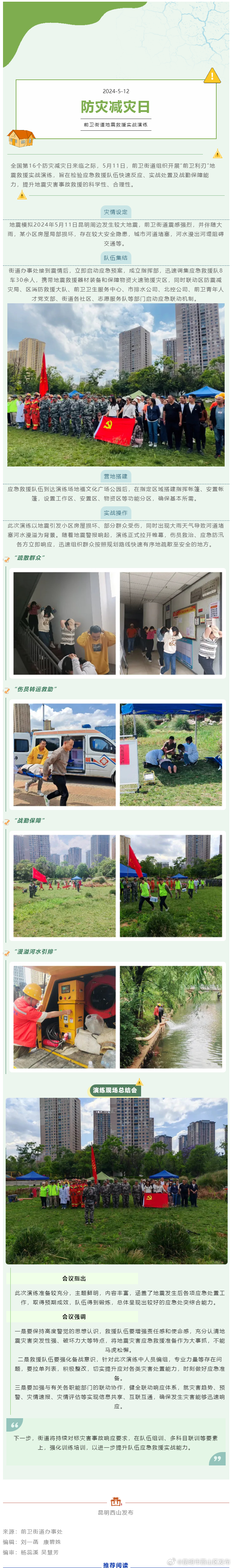 不忘灾难 枕戈待旦——前卫街道开展地震救援实战演练