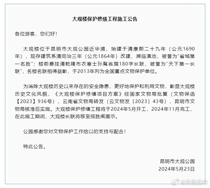 本月开工！昆明大观楼将进行保护修缮