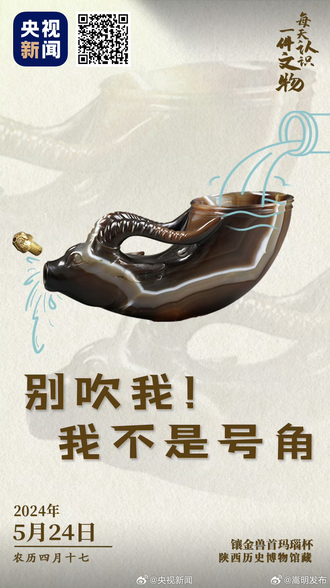 这不是号角是唐代的玛瑙酒杯