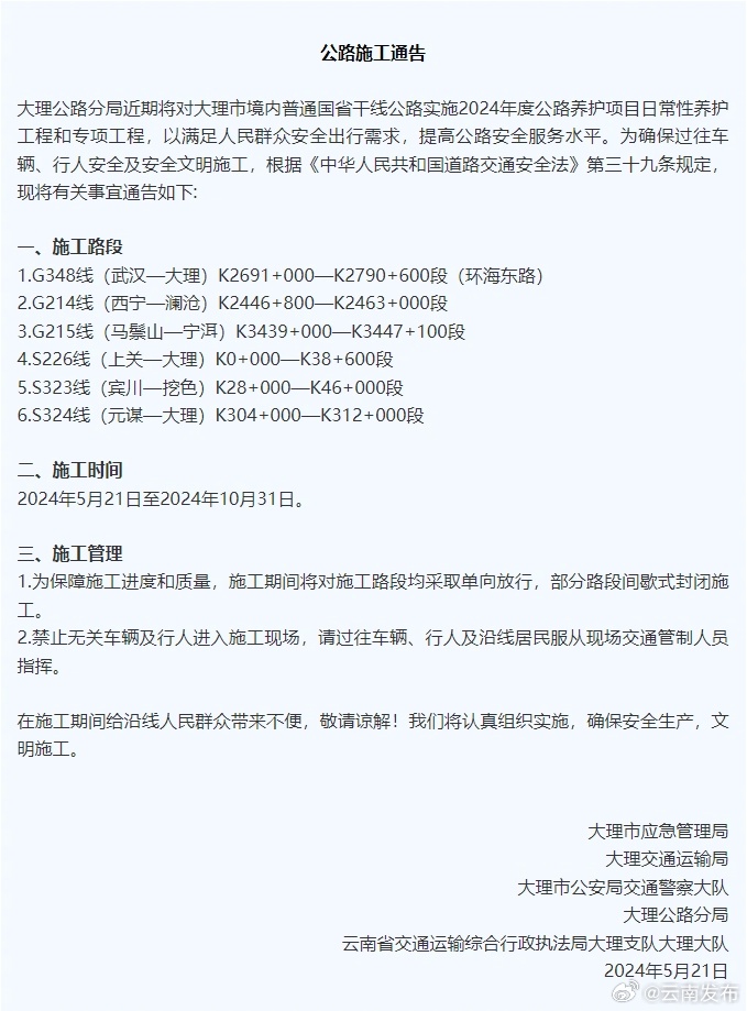 注意啦！5月21日起大理这些路段开始施工