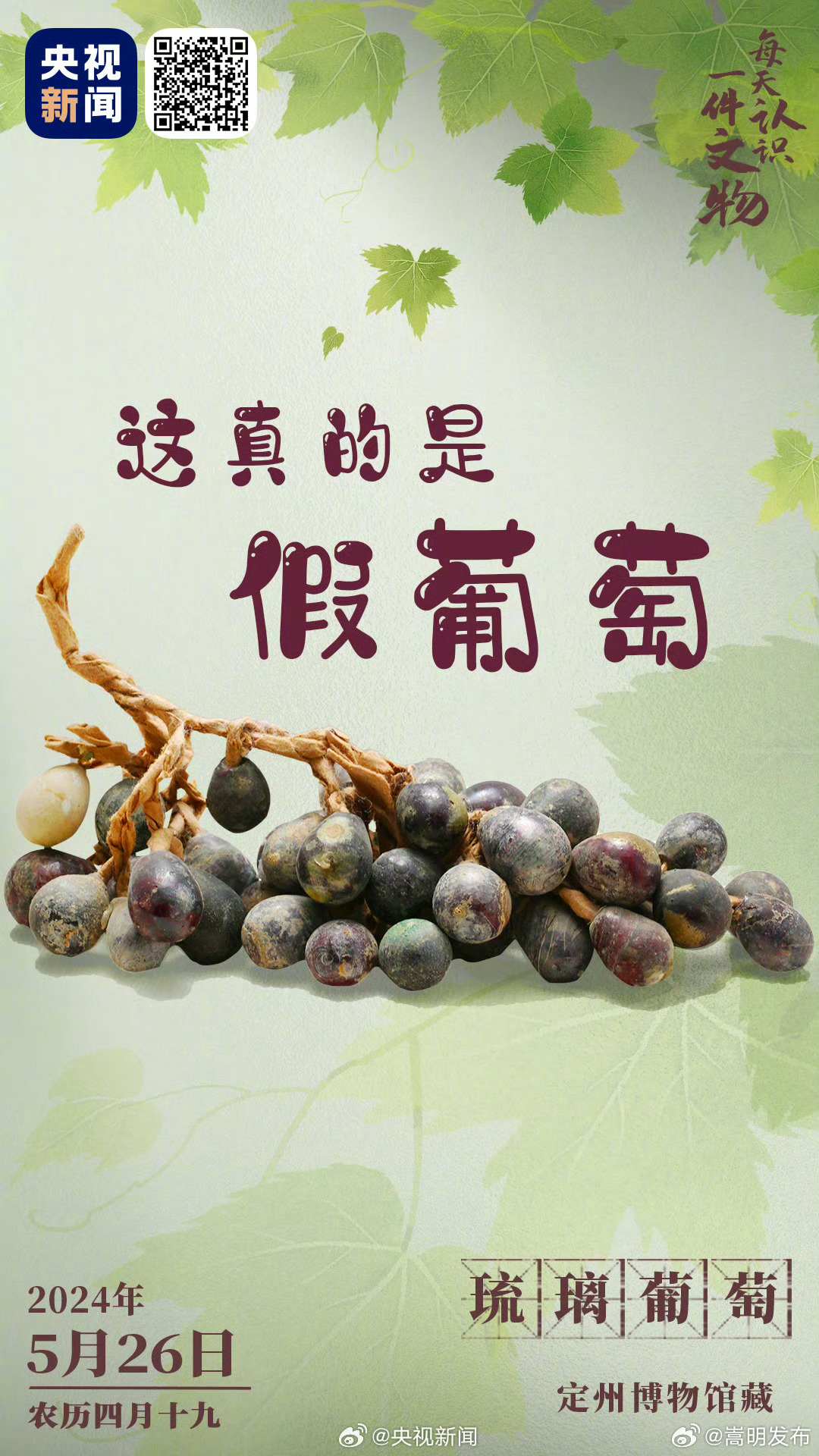 不可思议！这串烂葡萄竟是古人用玻璃吹的