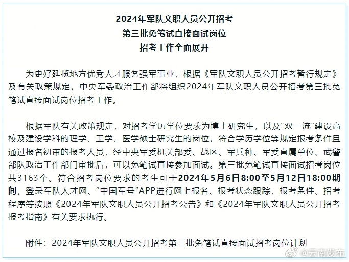 免笔试、明起报名！新一批军队文职招考全面展开
