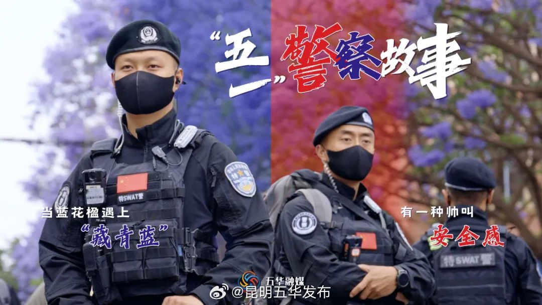 昆明五华发布