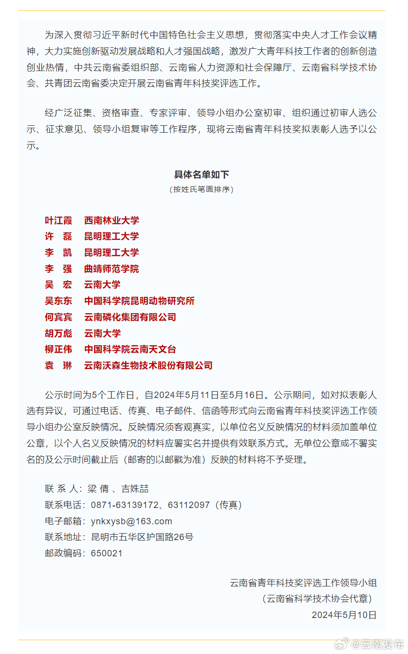 云南省青年科技奖拟表彰人选公示！