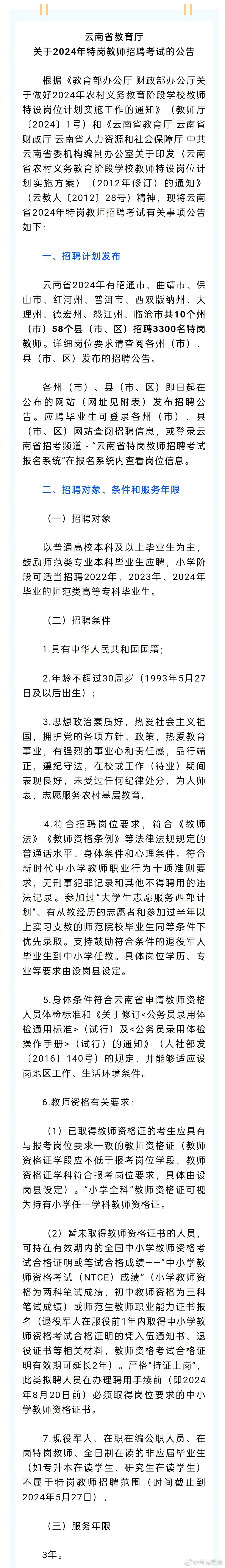 云南发布