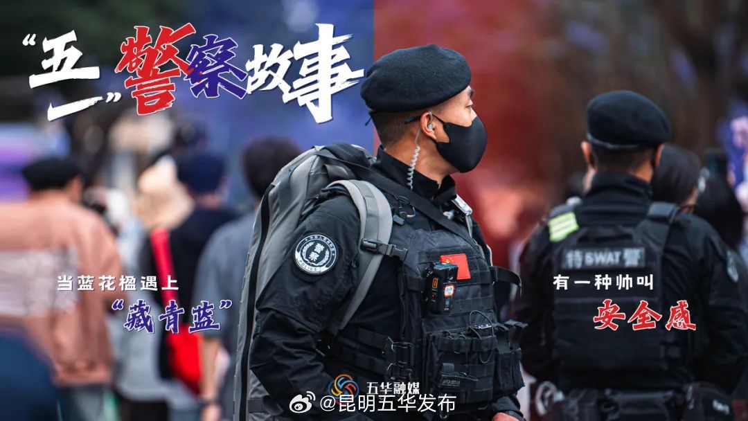 昆明五华发布
