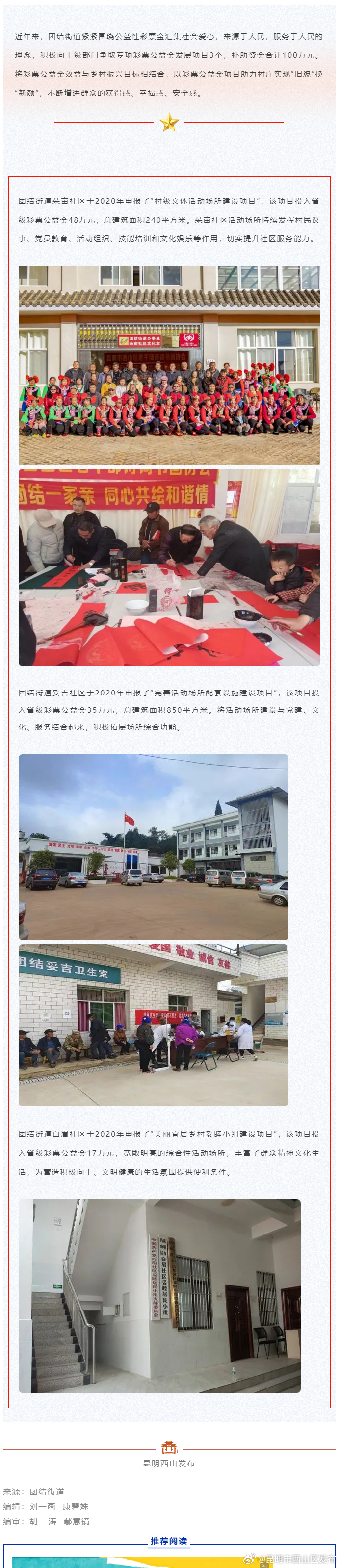 团结街道：彩票公益金助力 村庄“旧貌”换“新颜”