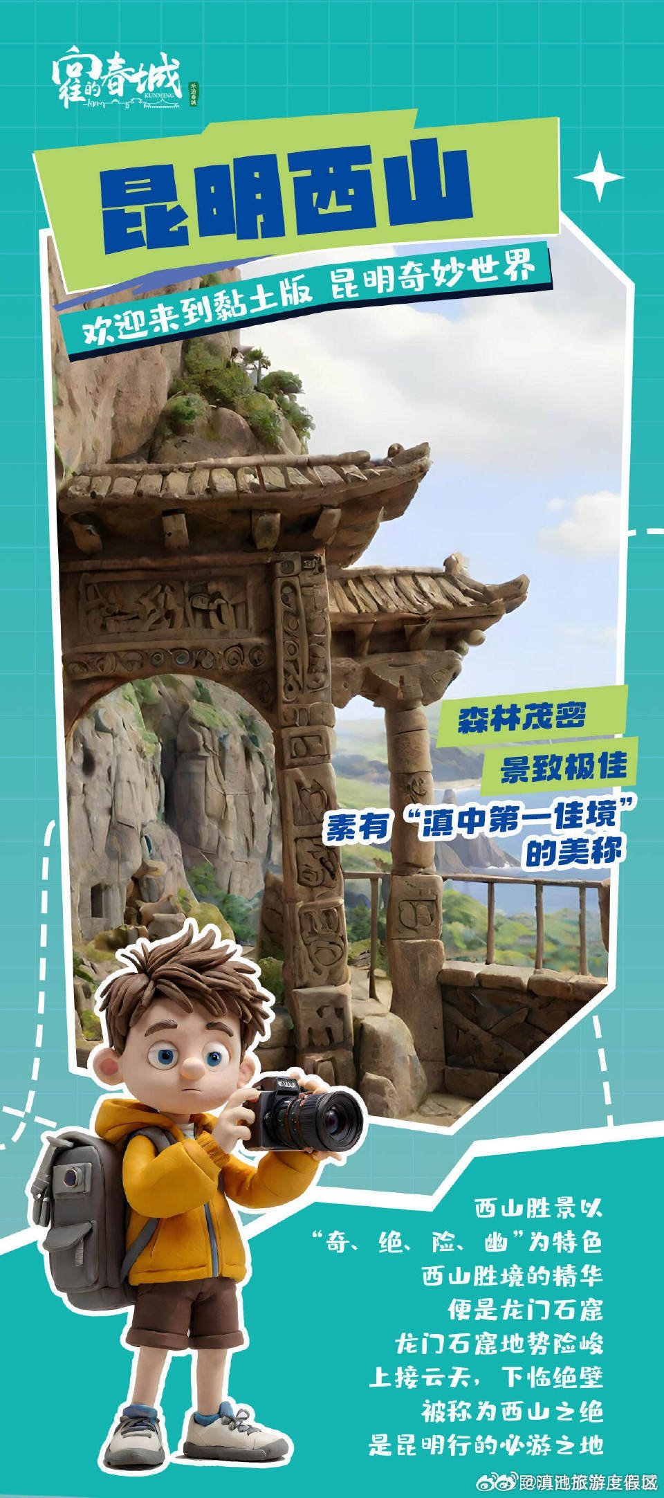 滇池旅游度假区