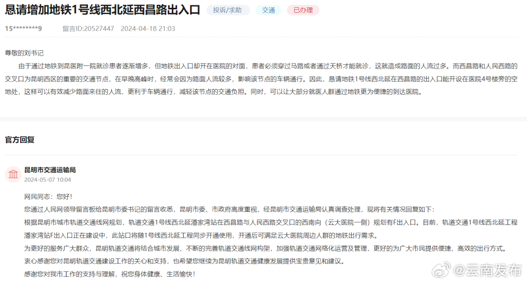 云大医院旁将新增地铁出入口 位置就在→