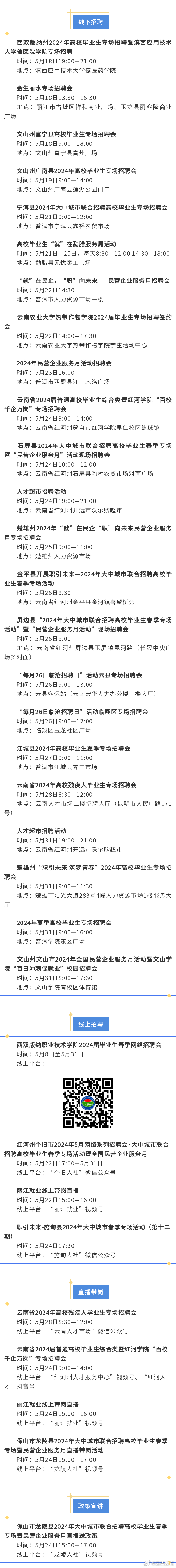 转发给需要的人！5月云南这些招聘会别错过
