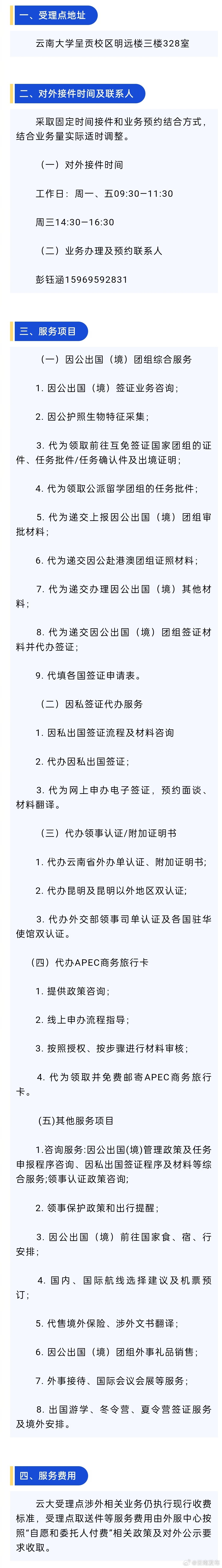 云南外事服务中心呈贡（云南大学）业务受理服务点即将对外开展业务