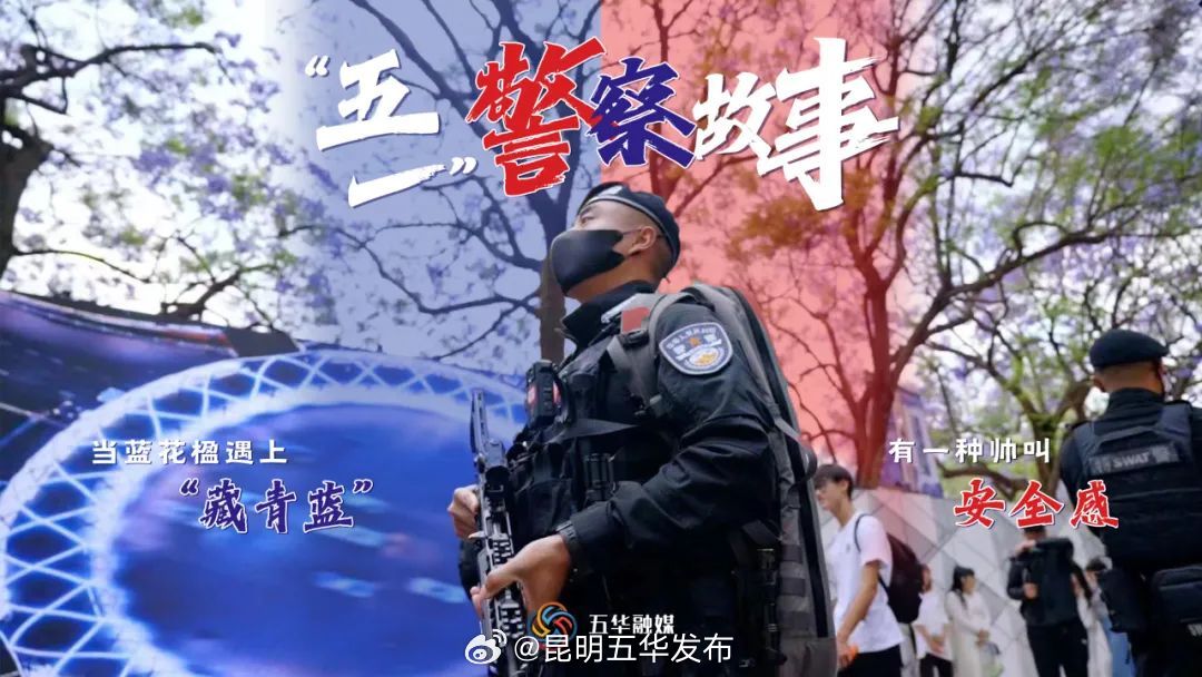 昆明五华发布