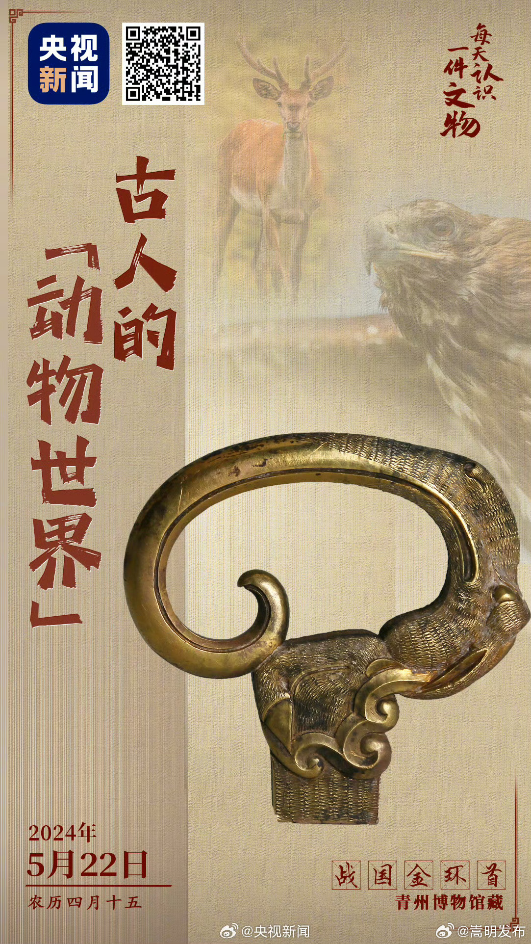 战国金器上有个神奇的动物世界
