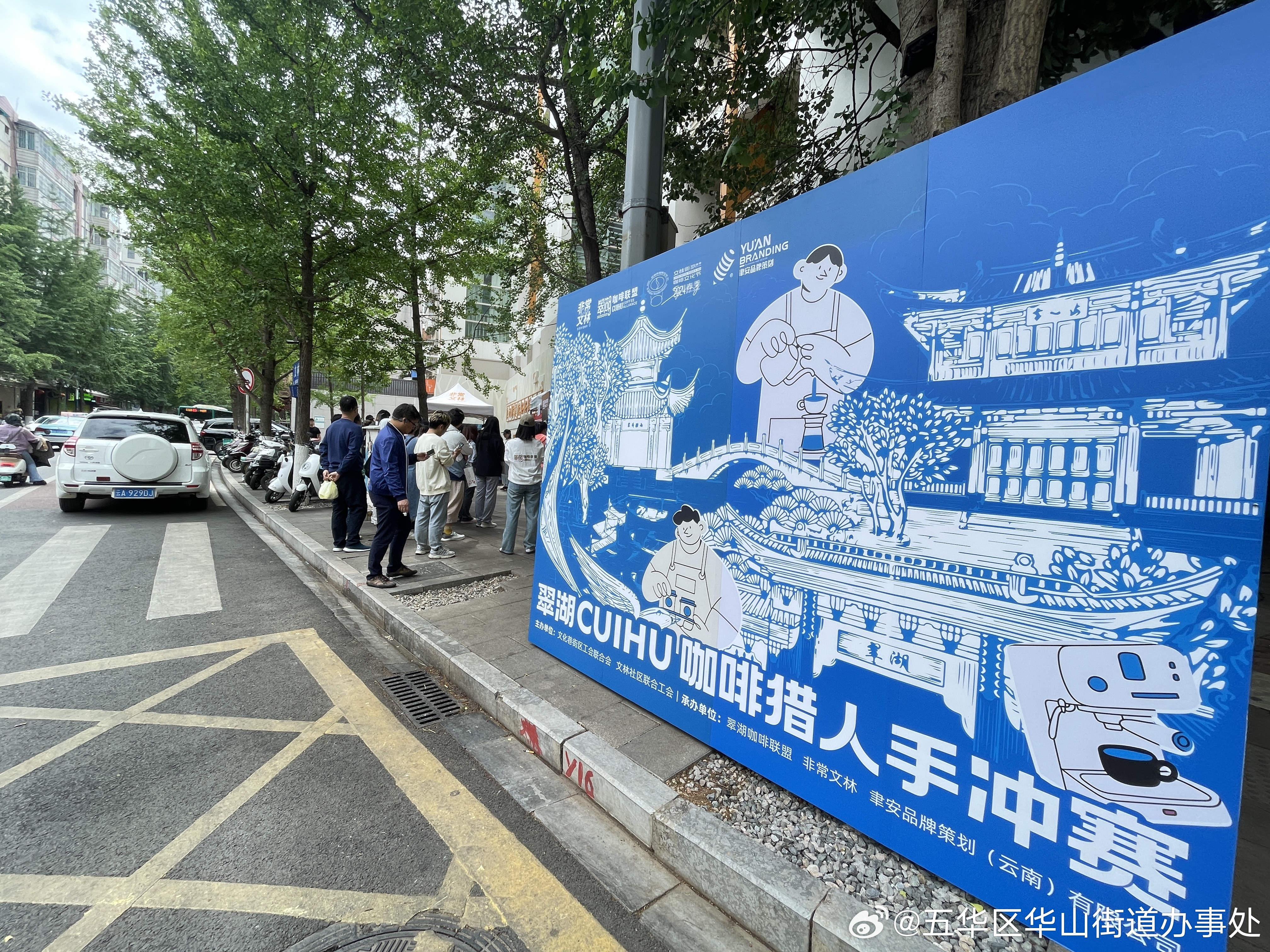 五华区华山街道办事处