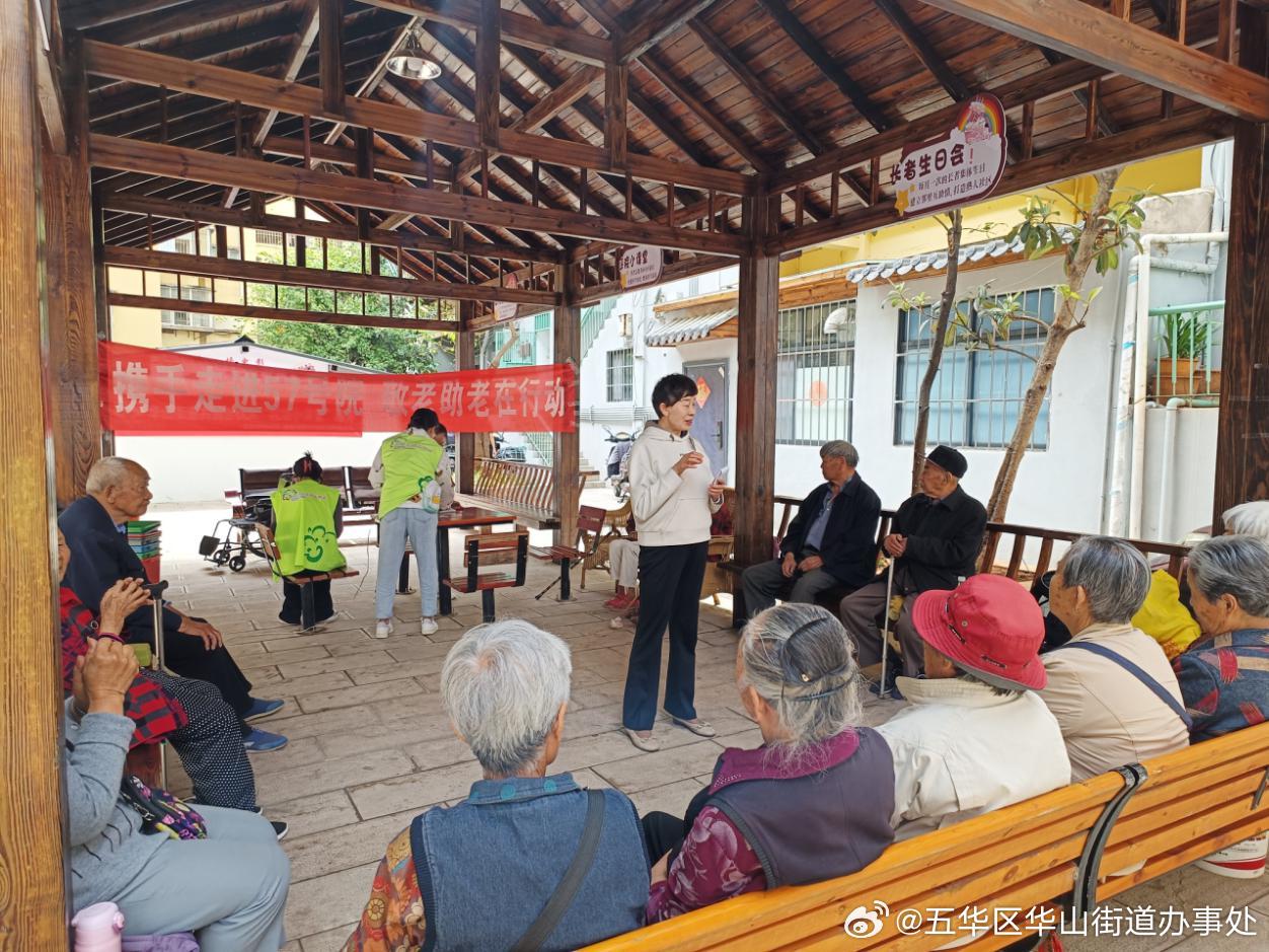 五华区华山街道办事处