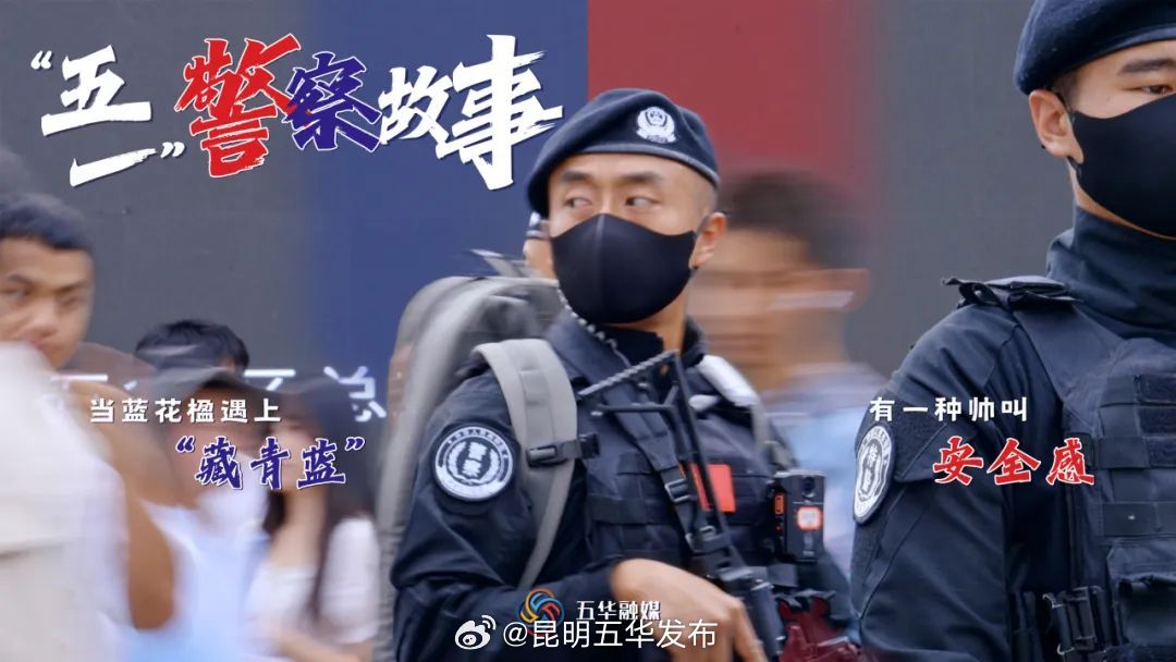 昆明五华发布
