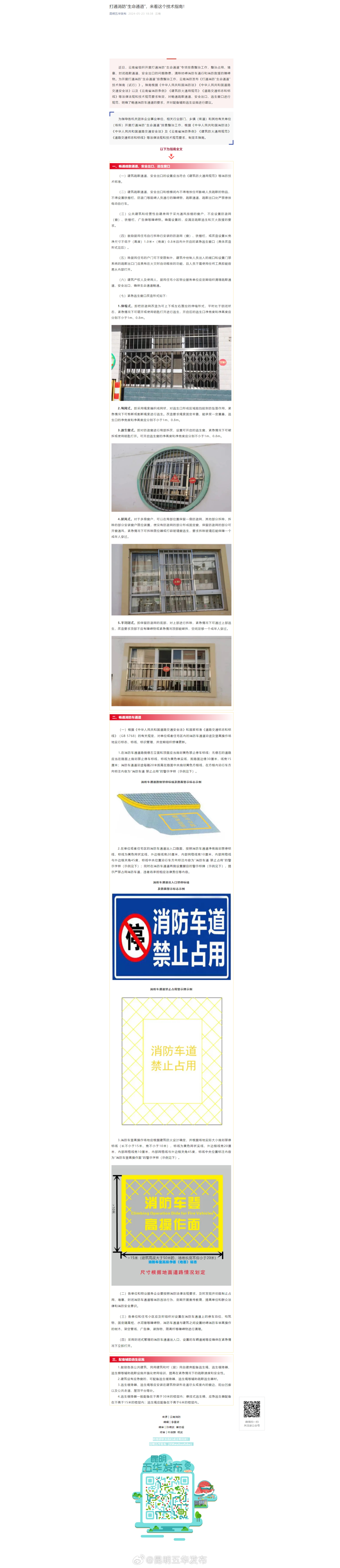 打通消防“生命通道”，来看这个技术指南！