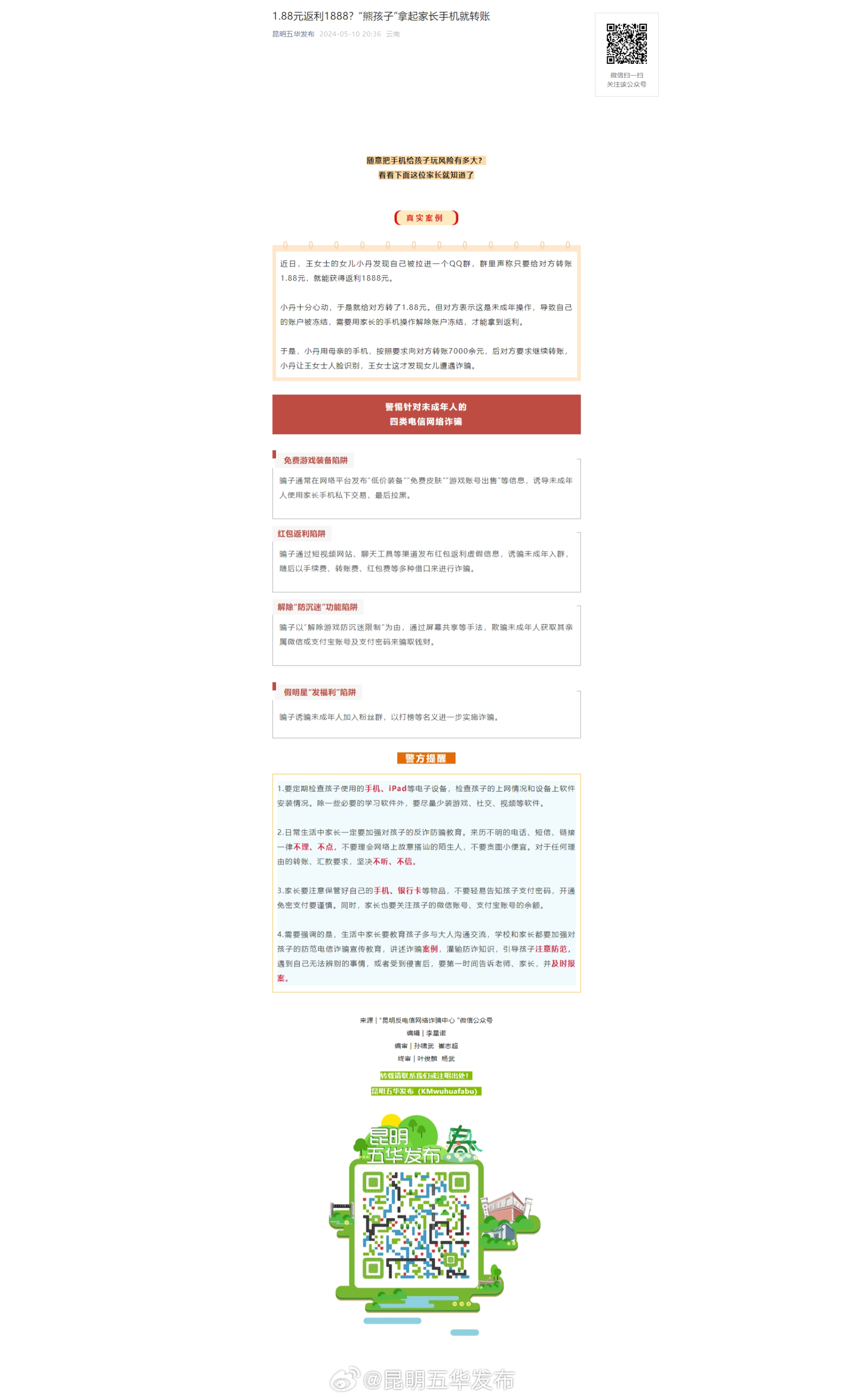 1.88元返利1888？“熊孩子”拿起家长手机就转账