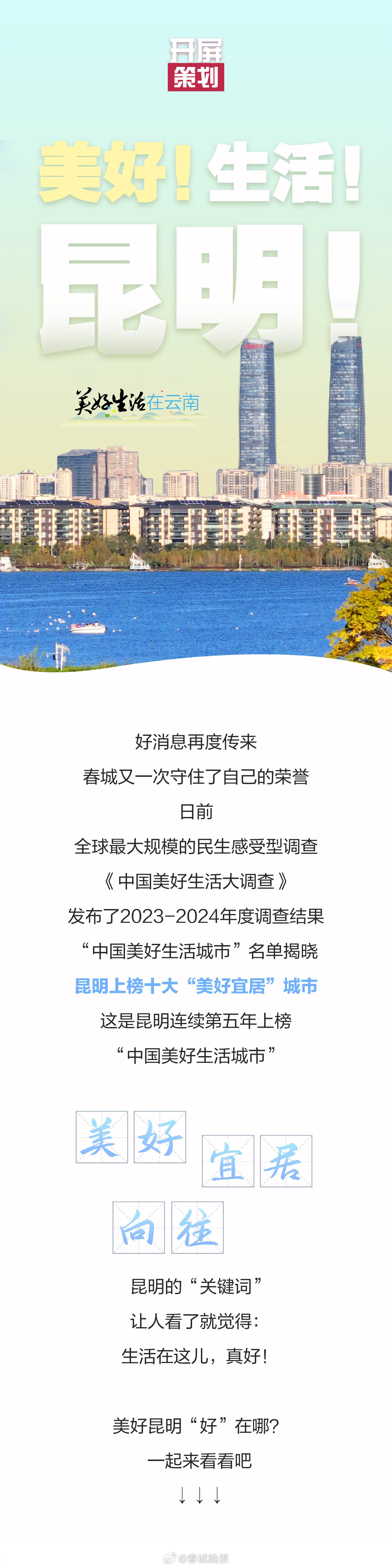 春城晚报