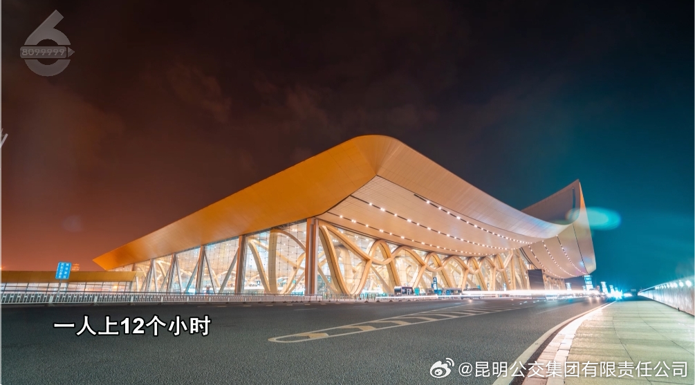 昆明公交集团有限责任公司