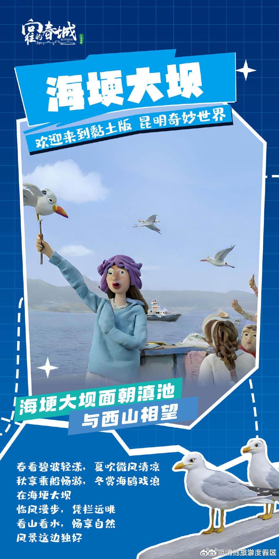 滇池旅游度假区