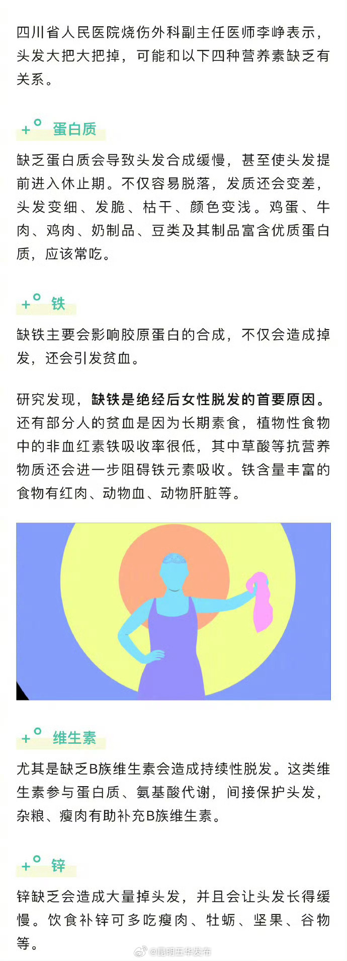 大把掉头发可能缺这4种营养素了