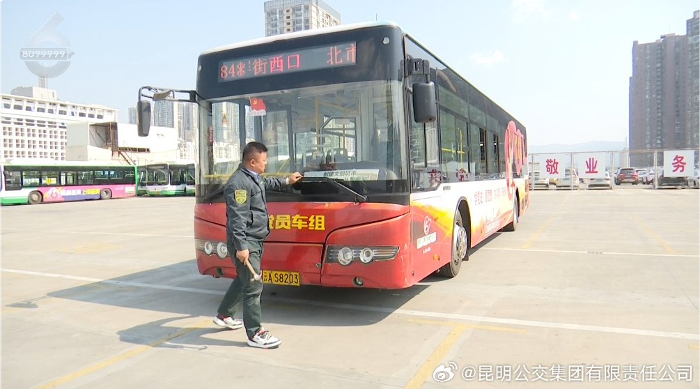 昆明公交集团有限责任公司