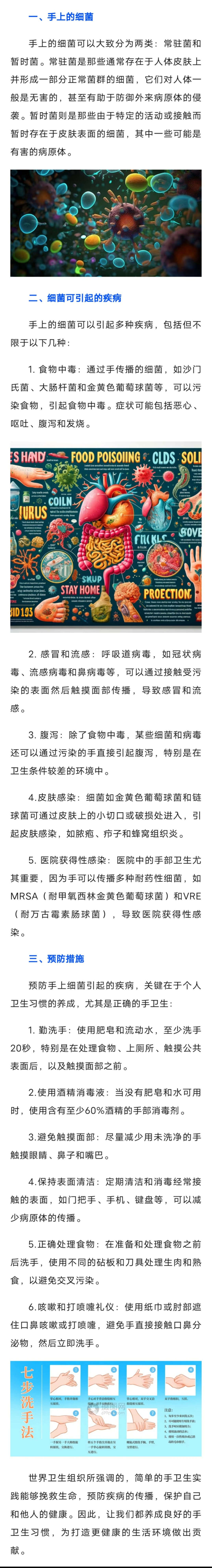 手上那些看不见的脏东西