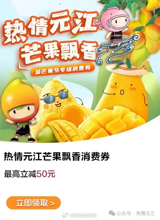 元江县2024年金芒果节消费券发放活动即将开始！