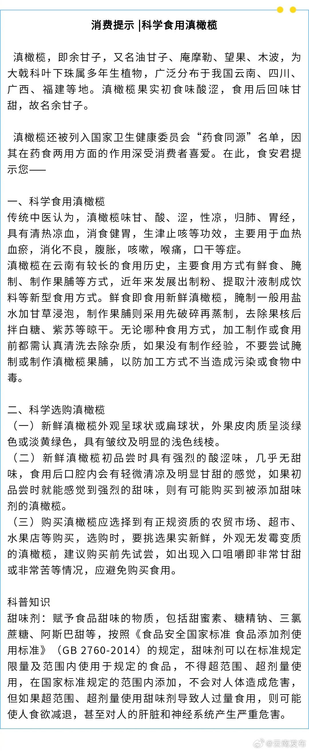 如何科学选购滇橄榄？省市场监管局发布消费提示