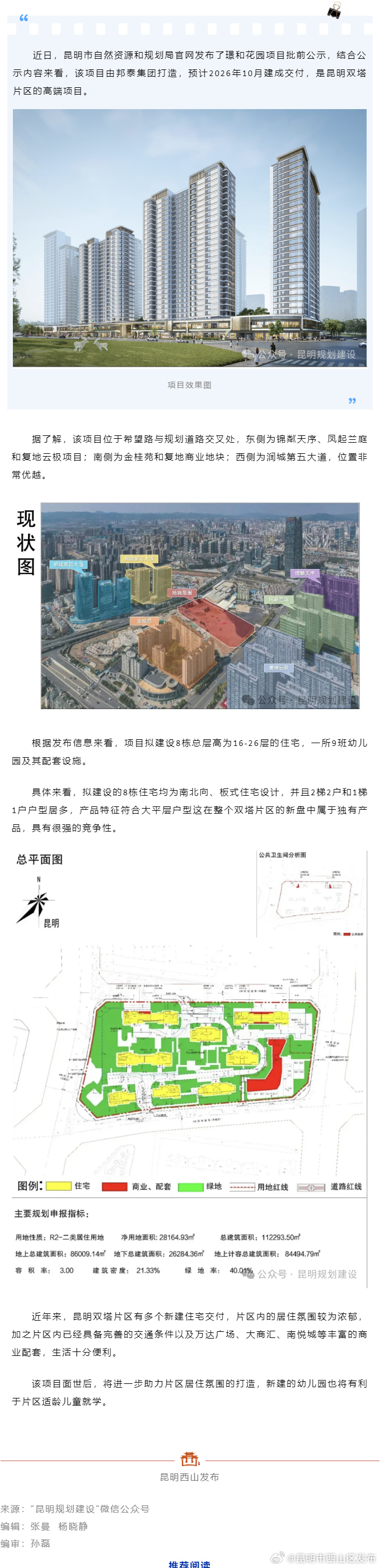 双塔片区新增项目！规划8栋住宅1所幼儿园