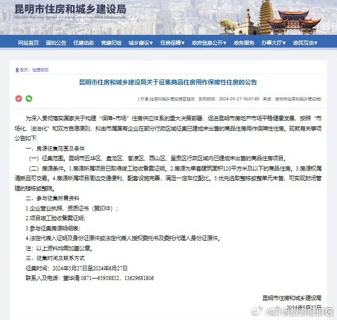昆明征集商品住房用作保障性住房！可以这样申请