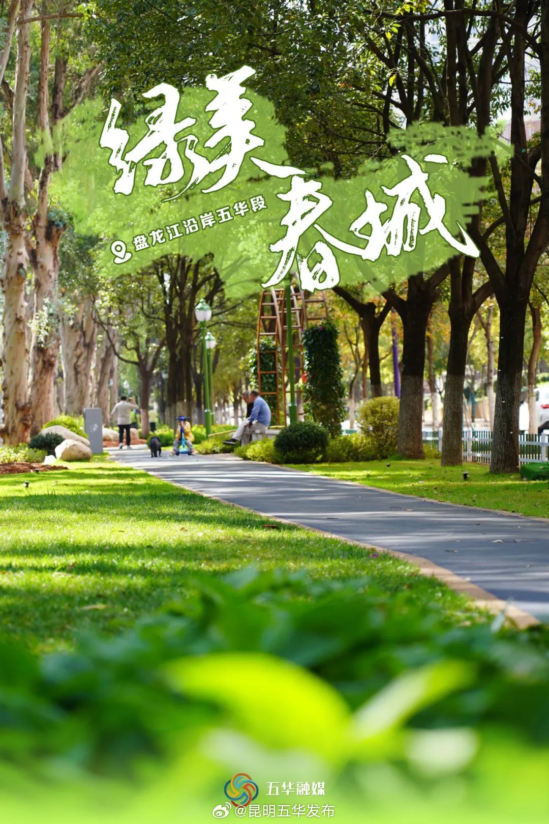 昆明五华发布