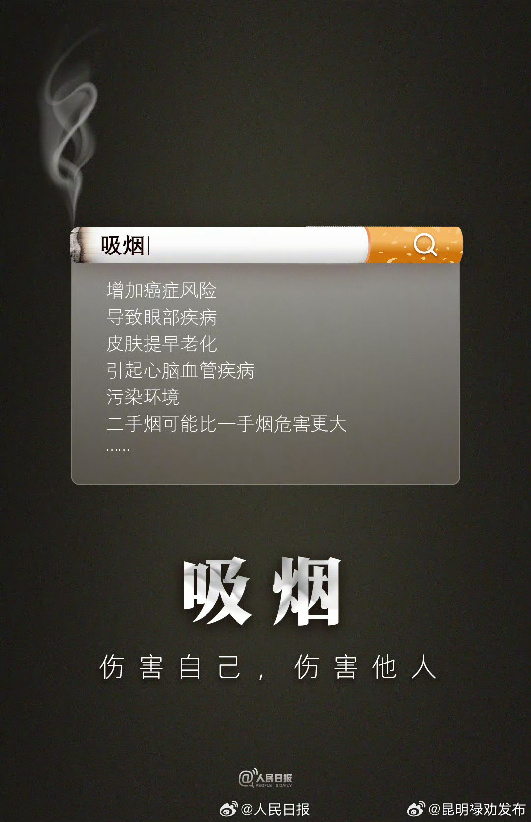 世界无烟日，一起转发：拒绝二手烟！