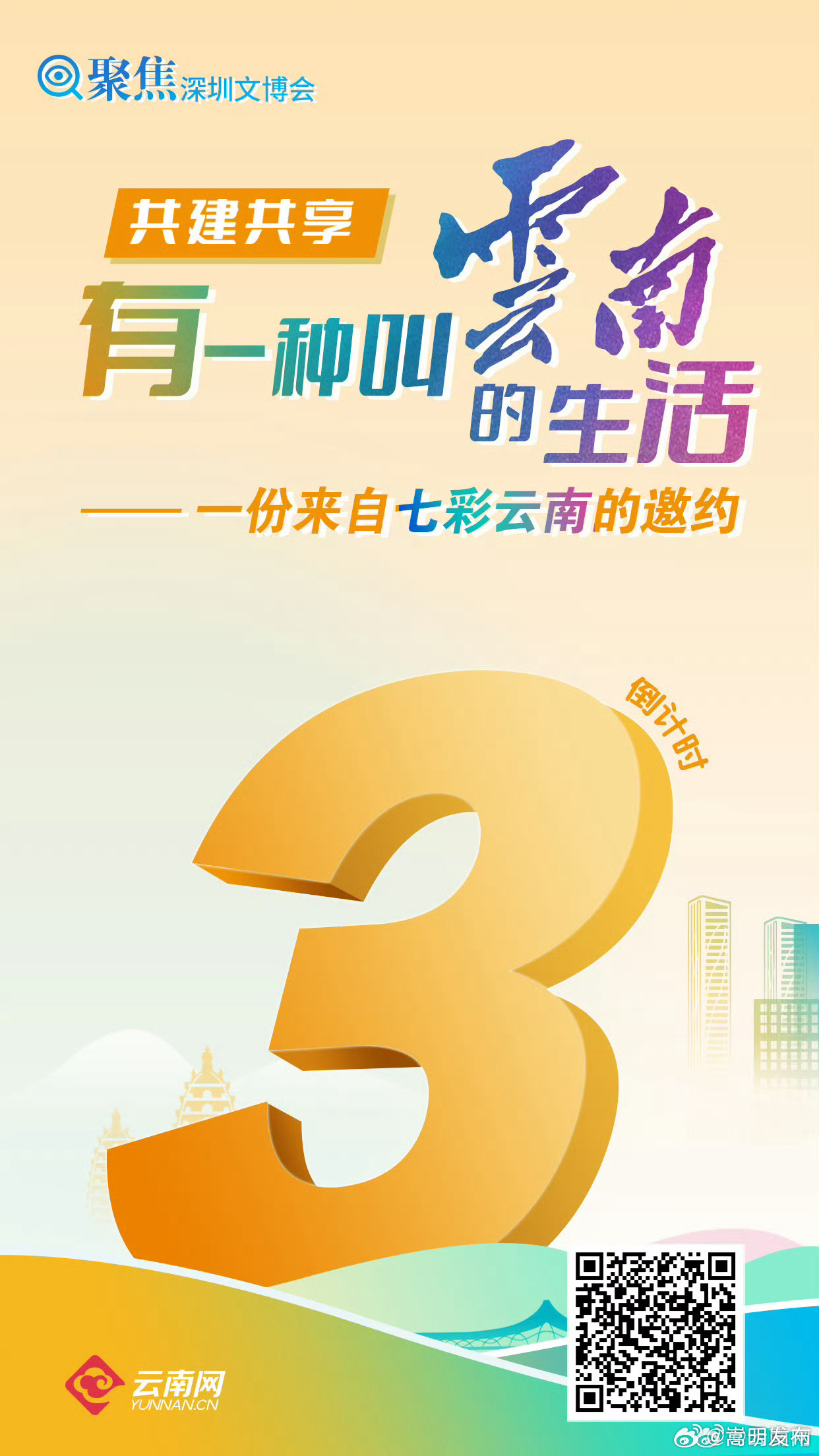 倒计时3天！ 第二十届文博会将于5月23日至27日在深圳举办 云南组团参展